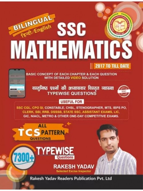 Rakesh Yadav SSC Mathematics (Hindi) | Ganit at Ashirwad Publication